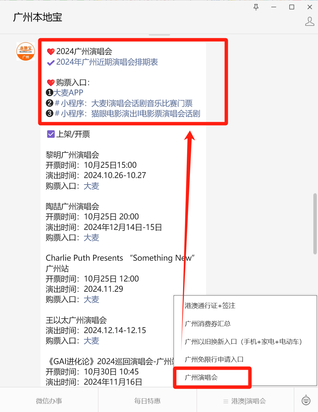 广州演唱会观演指南！九游会2024黎明(图2)