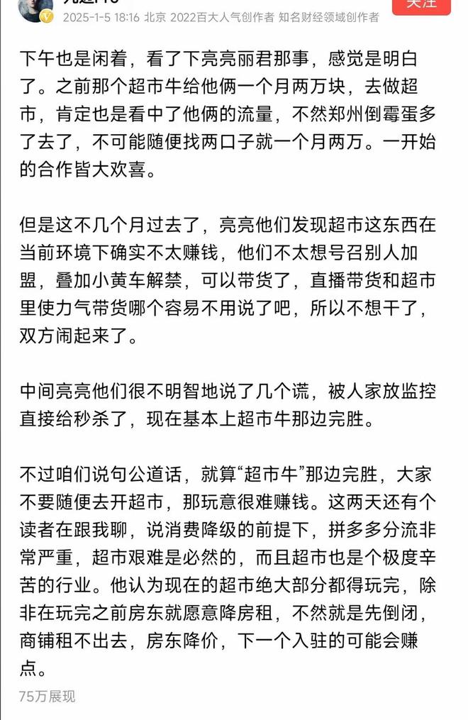 妻俩撒谎是不对但也不建议大家开超市J9国际网站大V评亮亮丽君事件：夫(图1)